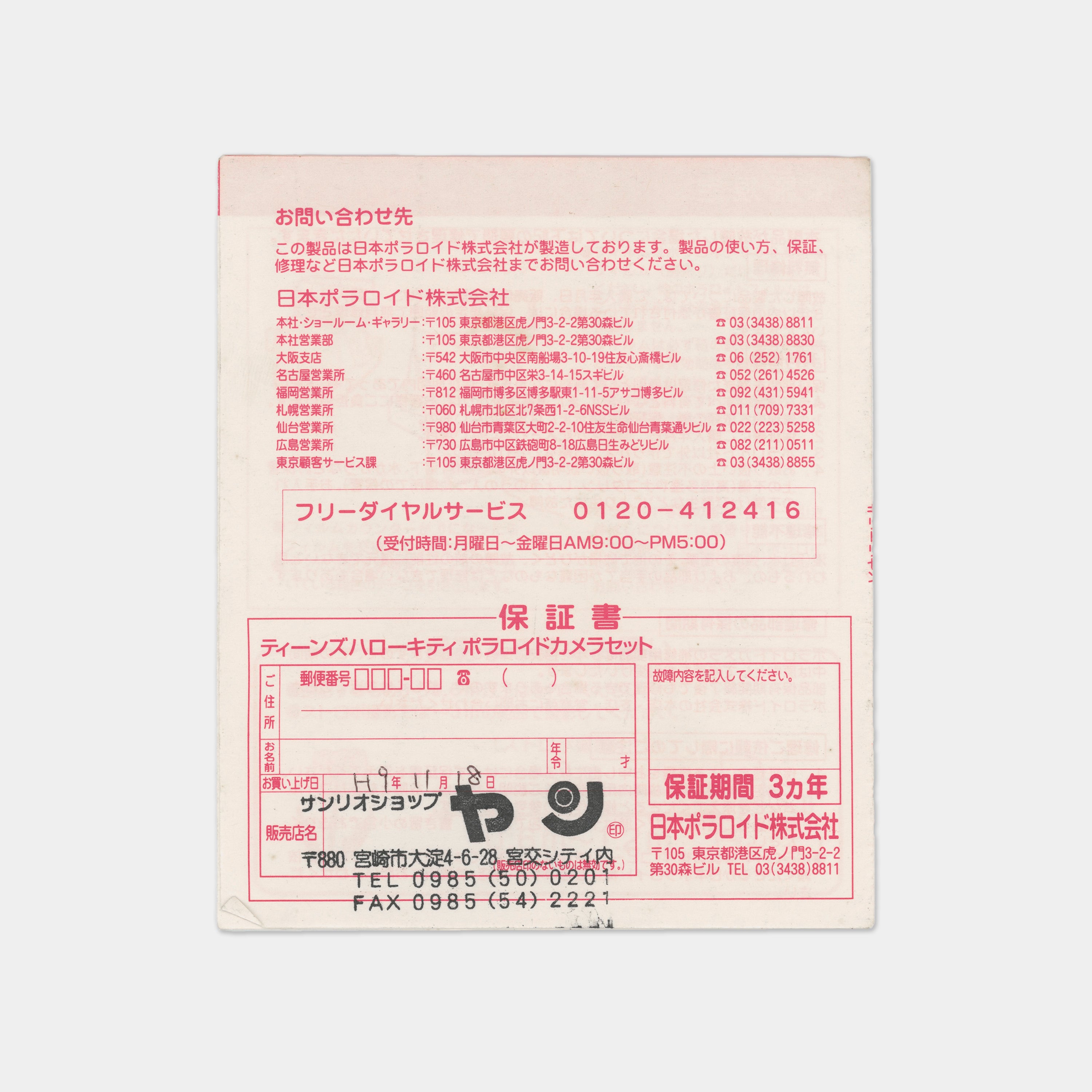 Polaroid Tomy Hello Kitty 600 Japanese Camera Manual