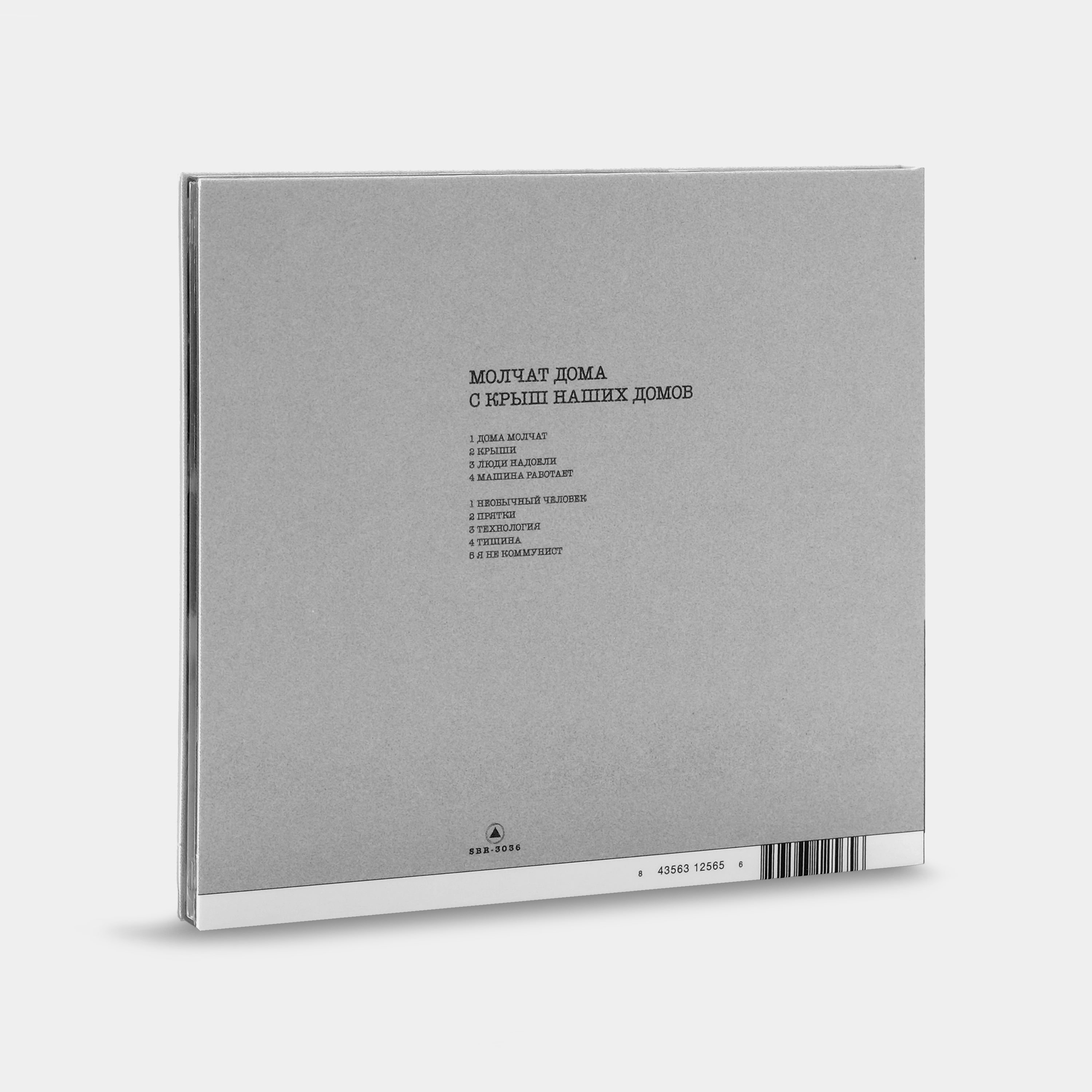 Молчат Дома (Molchat Doma) - с крыш наших домов (From The Rooftops Of Our Houses) CD