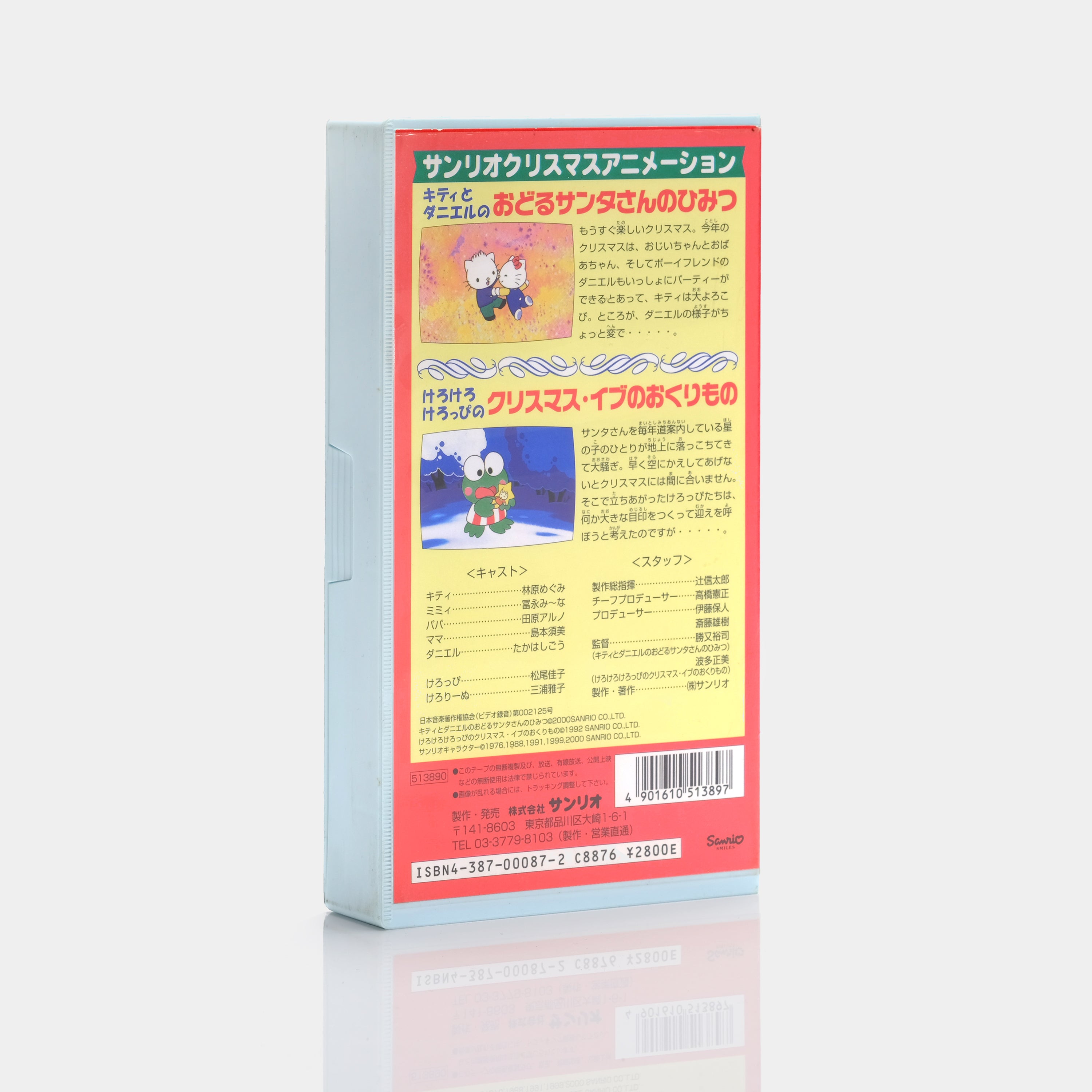 Sanrio Christmas Animation: Kitty and Daniel's Dancing Santa Secret VHS Tape