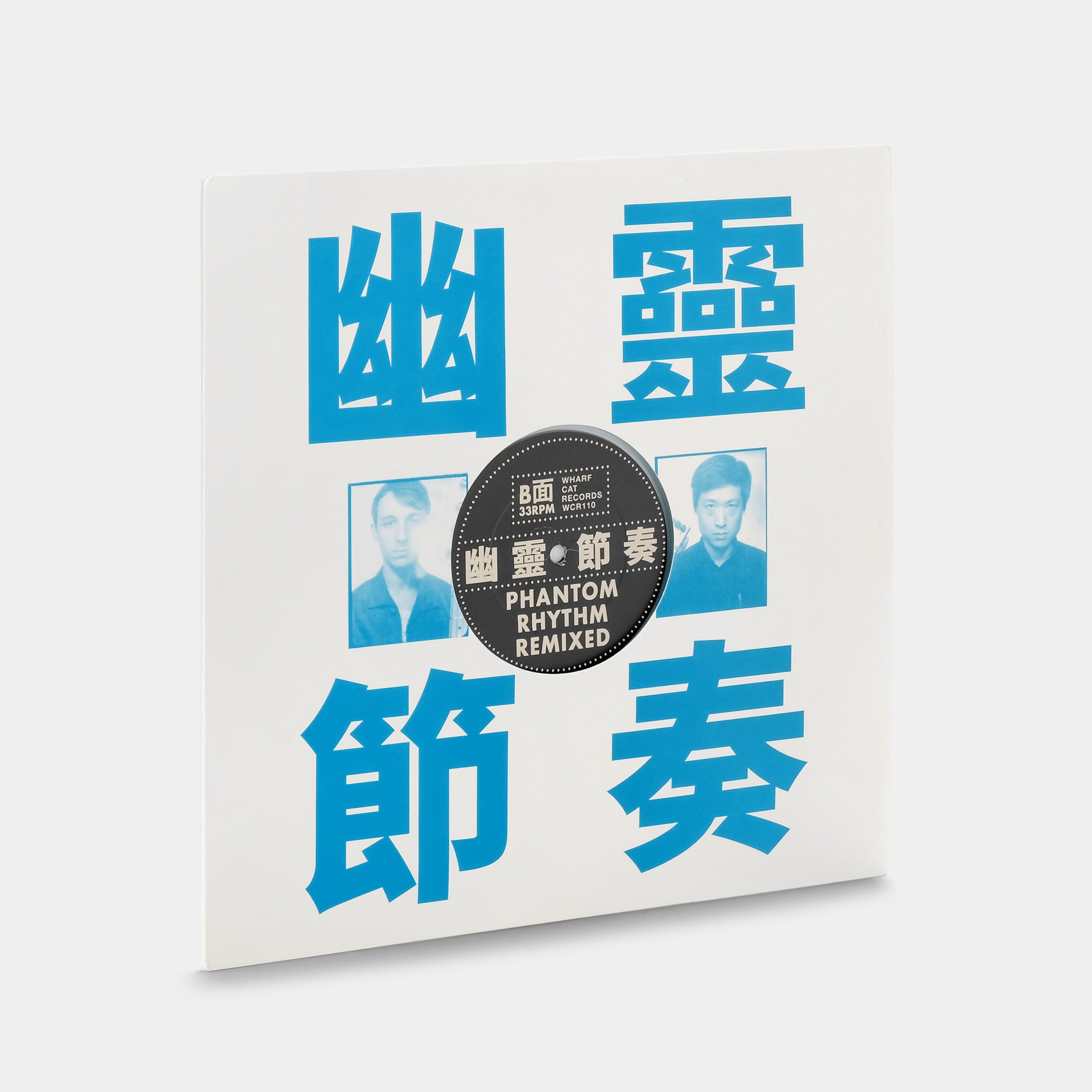 Gong Gong Gong 工工工 - Phantom Rhythm Remixed 幽靈節奏 (Indie Exclusive) LP Clear Blue Vinyl Record