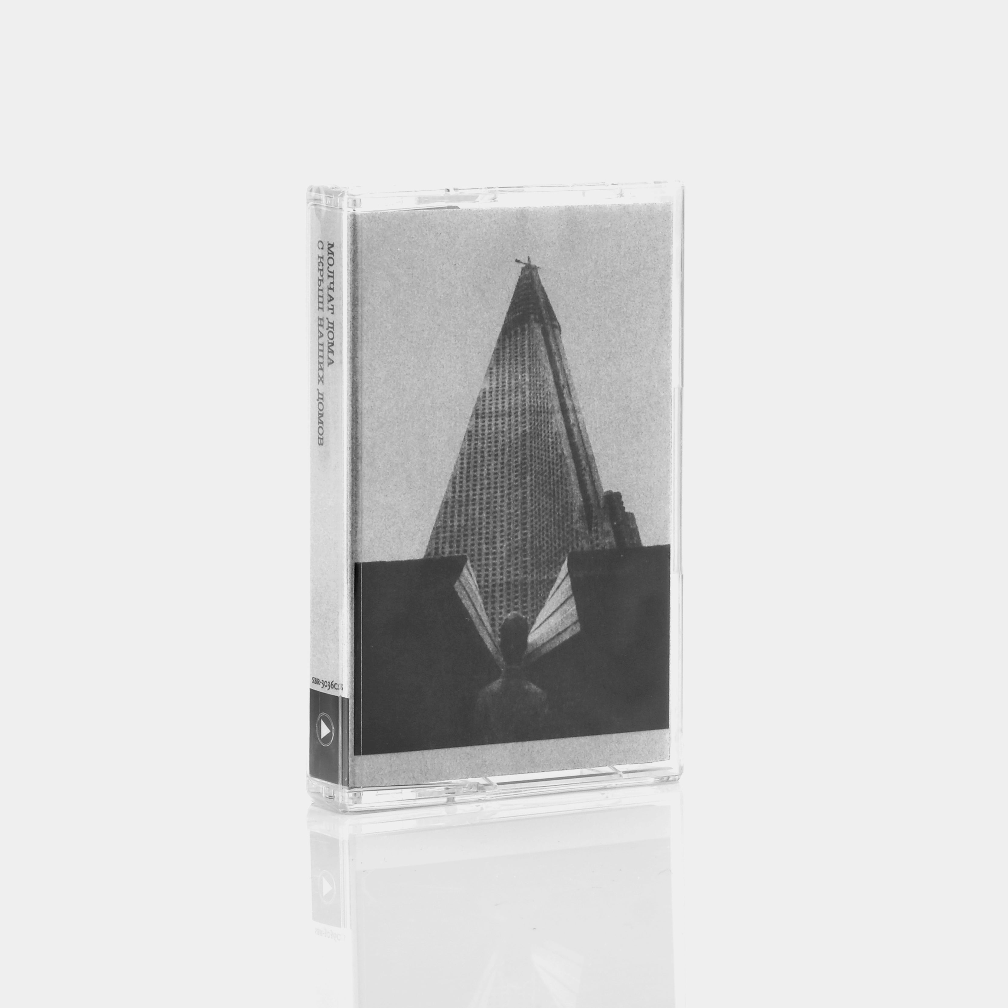 Molchat Doma - С крыш наших домов Cassette Tape