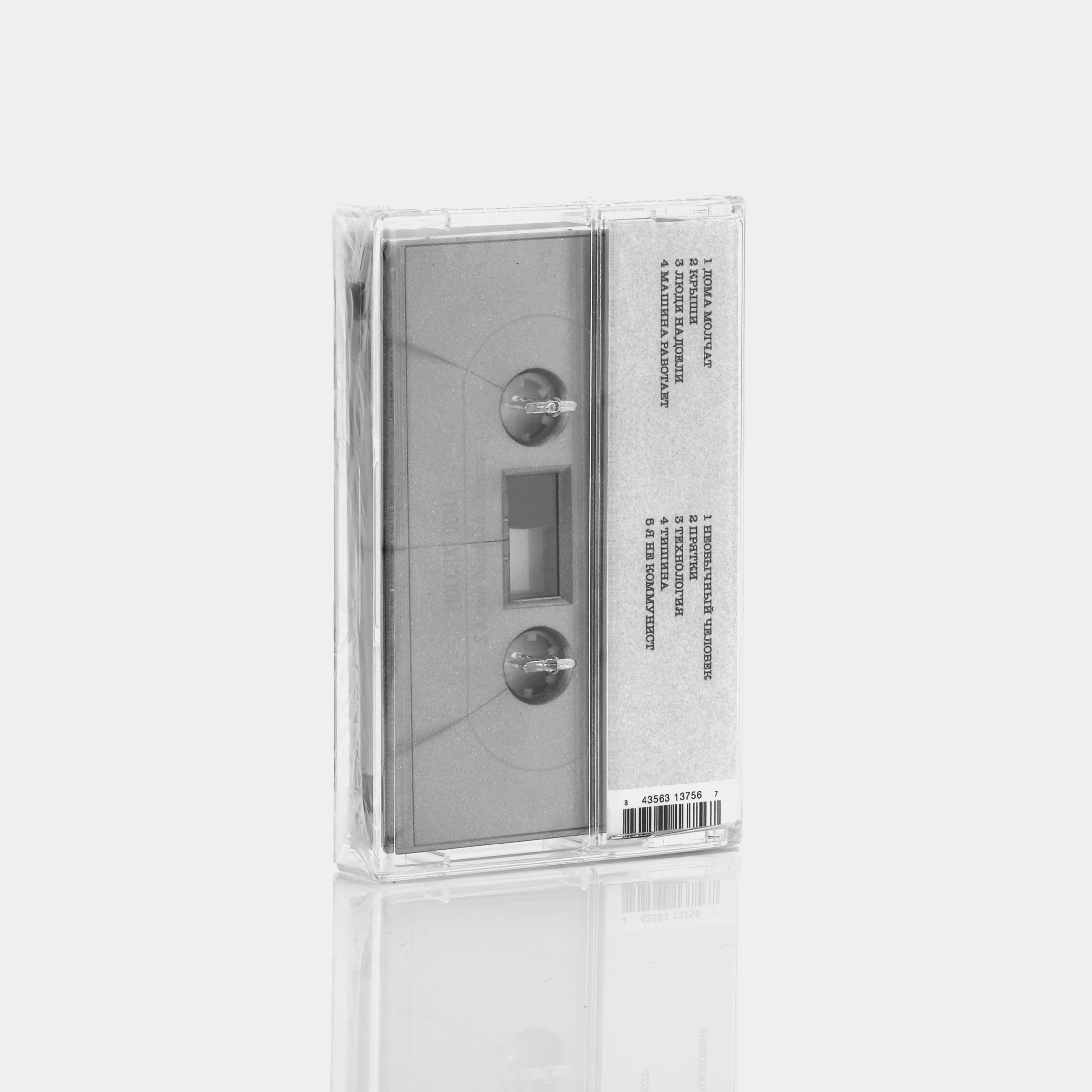 Molchat Doma - С крыш наших домов Cassette Tape