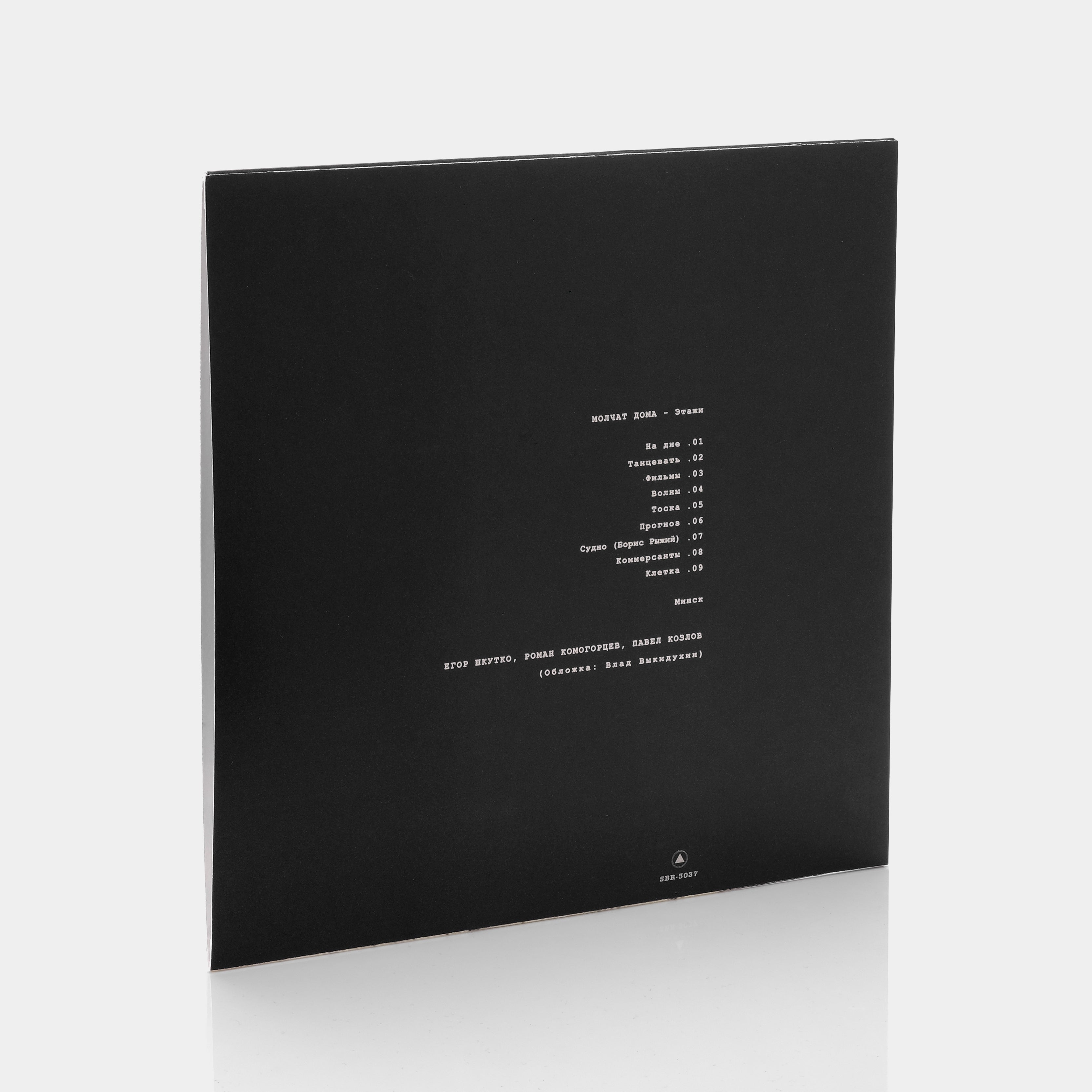 Молчат Дома (Molchat Doma) - Этажи (Floors) Limited Edition, 15th Label Anniversary Edition LP Seaglass Wave Vinyl Record