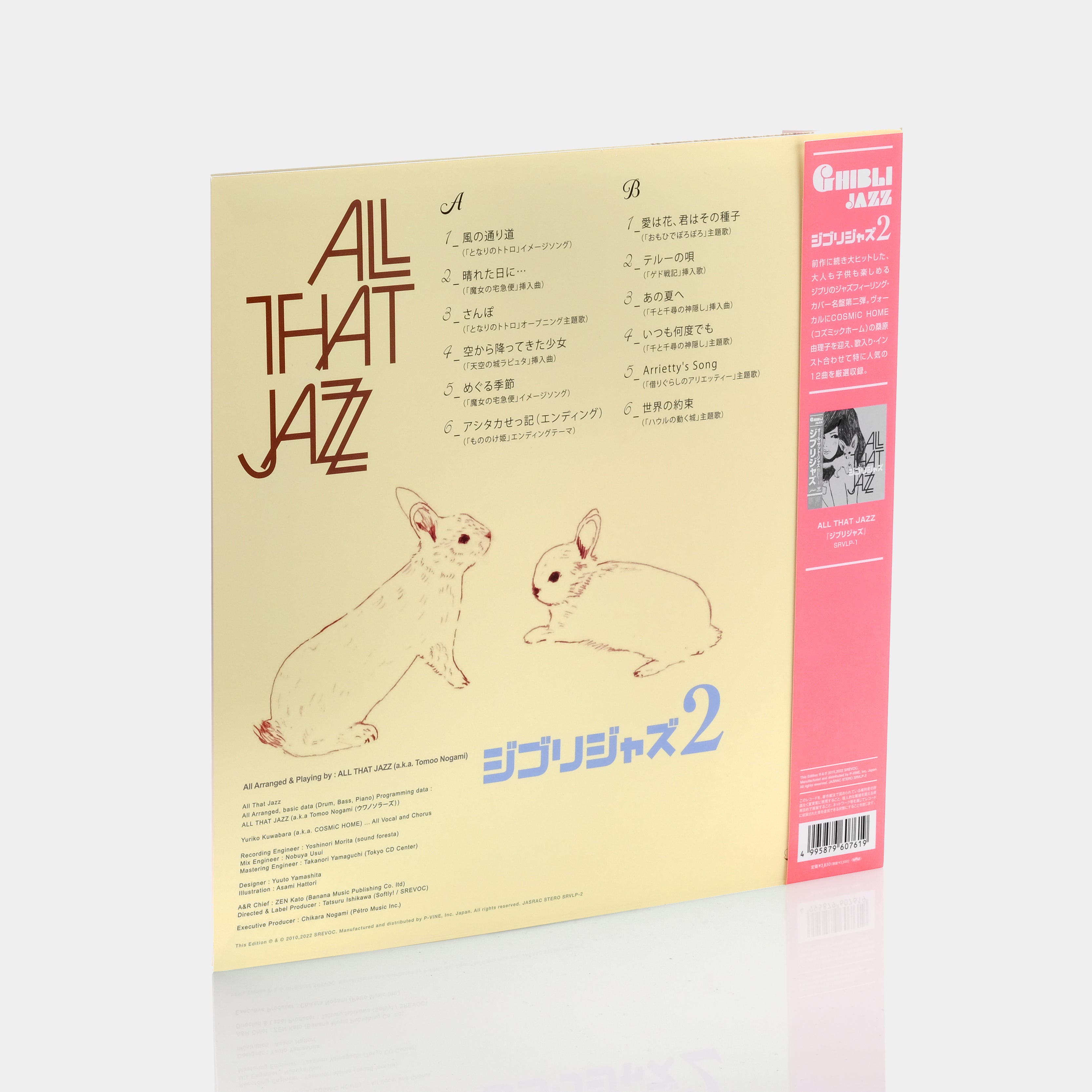 All That Jazz - ジブリジャズ 2 (Ghibli Jazz 2) Limited Edition LP Vinyl Record