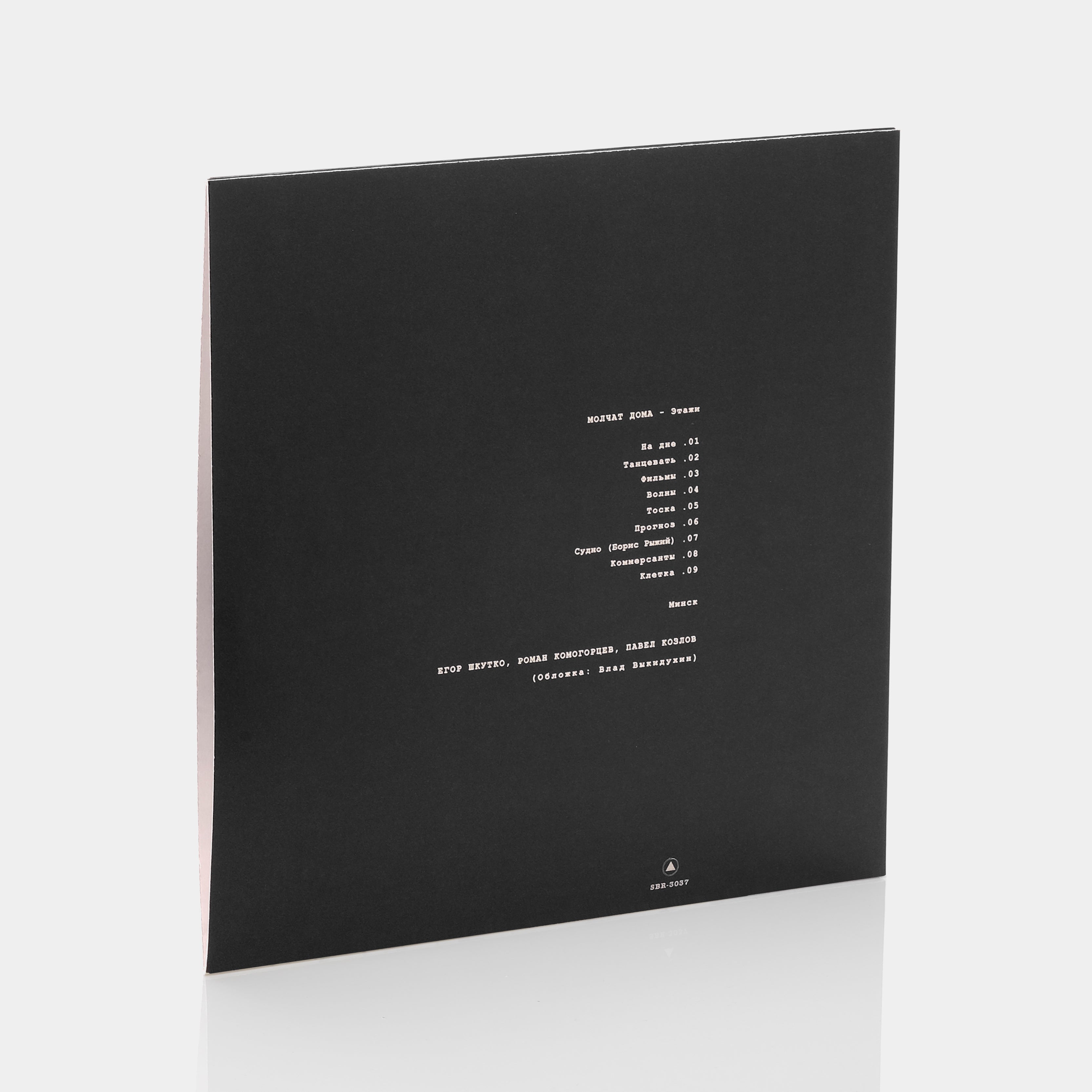 Молчат Дома (Molchat Doma) - Этажи (Floors) LP Vinyl Record