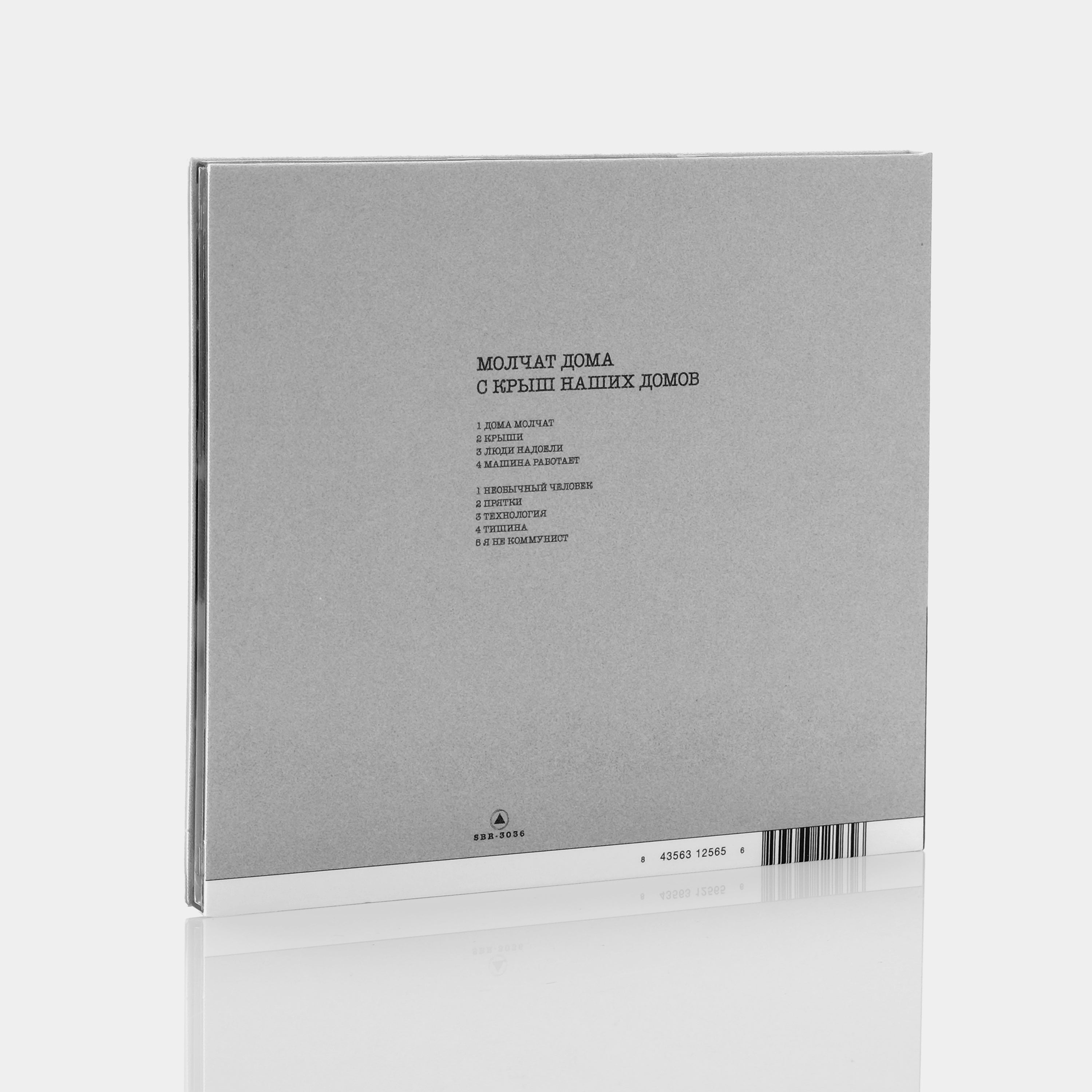 Молчат Дома (Molchat Doma) - с крыш наших домов (From The Rooftops Of Our Houses) CD