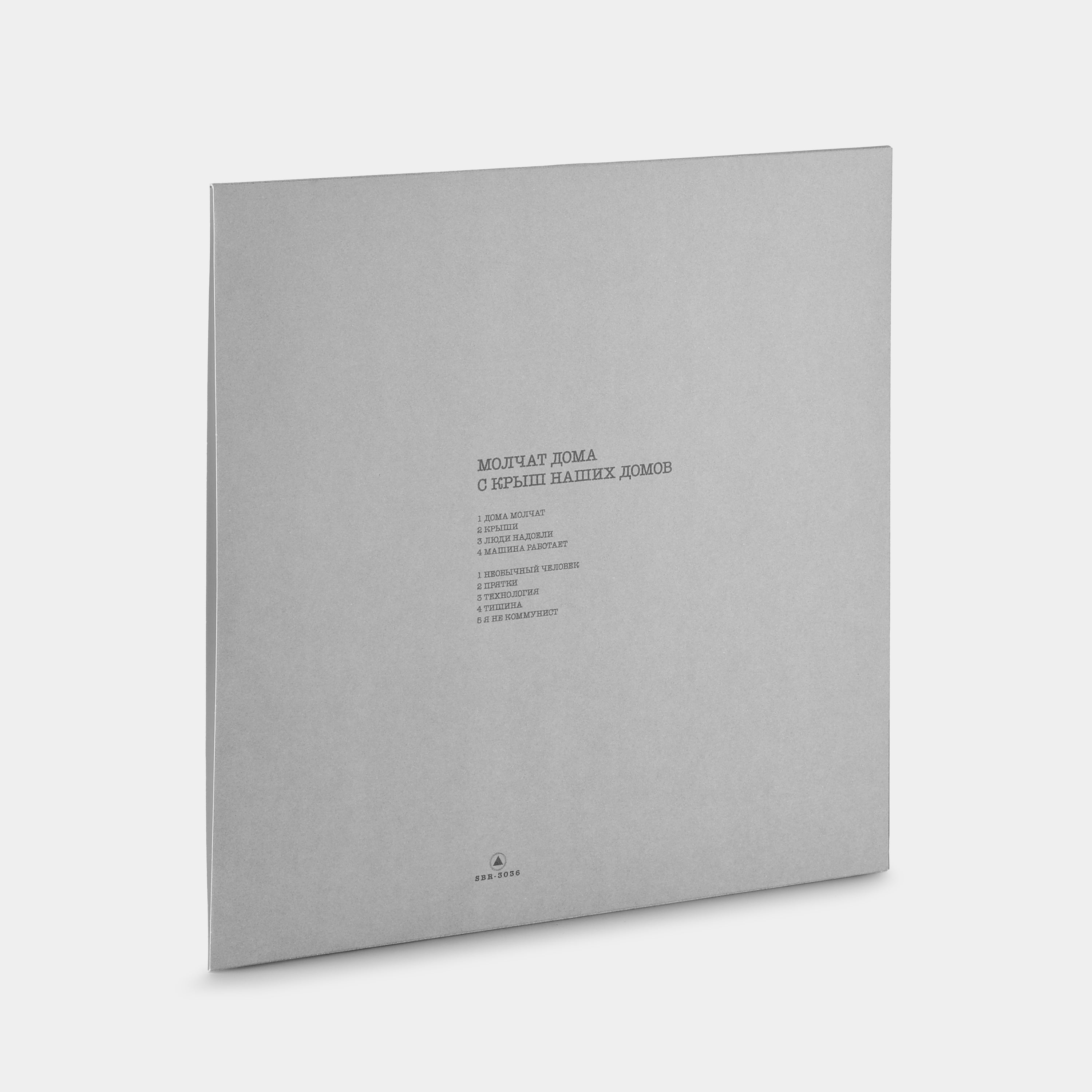 Молчат Дома (Molchat Doma) - С Крыш Наших Домов (From The Rooftops Of Our Houses) LP Transparent Yellow Vinyl Record