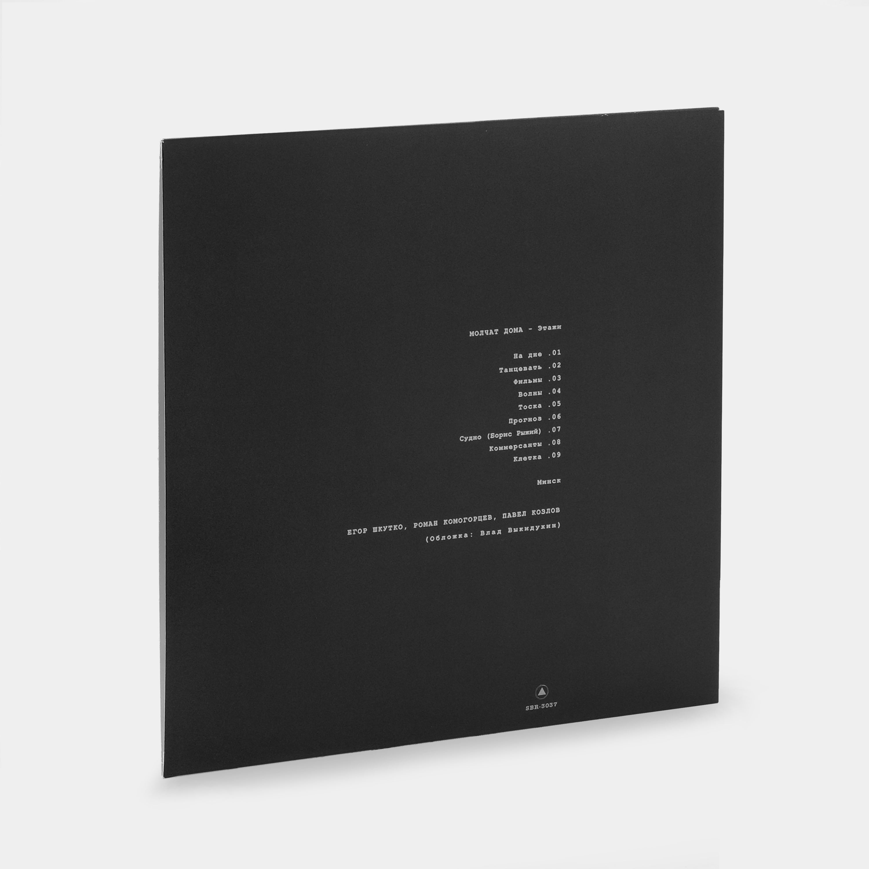 Молчат Дома (Molchat Doma) - Этажи (Floors) LP Coke Bottle Clear Vinyl Record