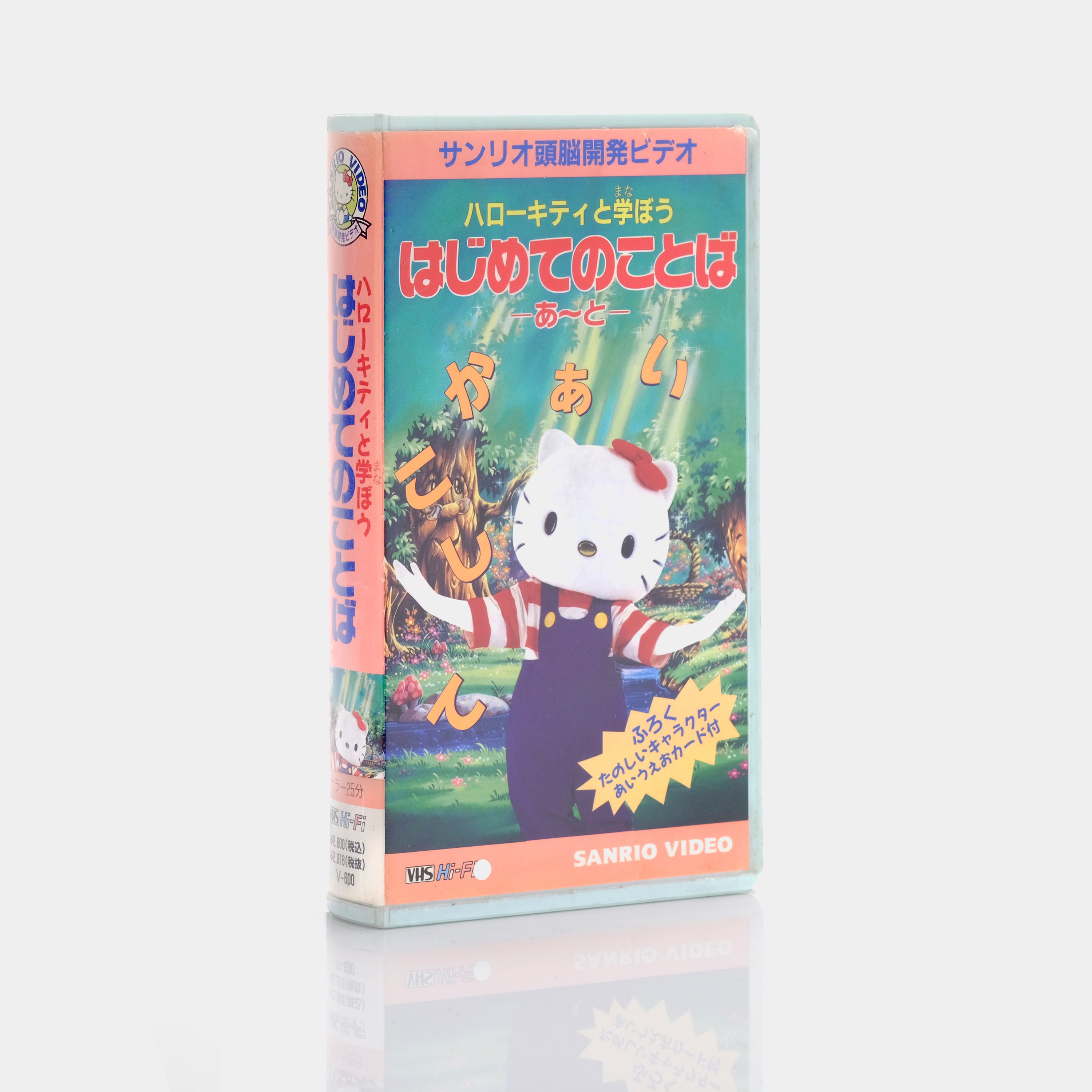 Sanrio Brain Development Video: Learn with Hello Kitty VHS Tape