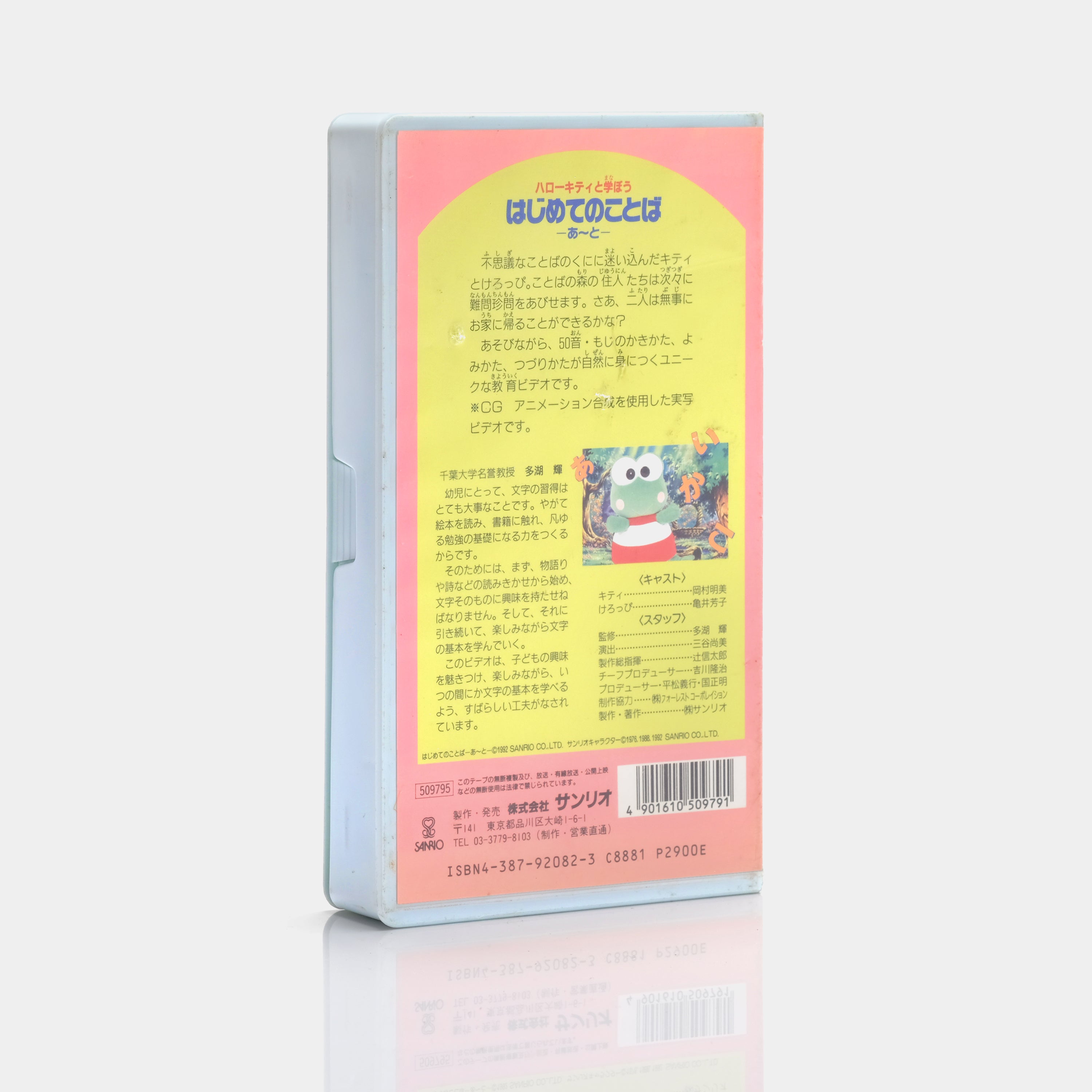 Sanrio Brain Development Video: Learn with Hello Kitty VHS Tape
