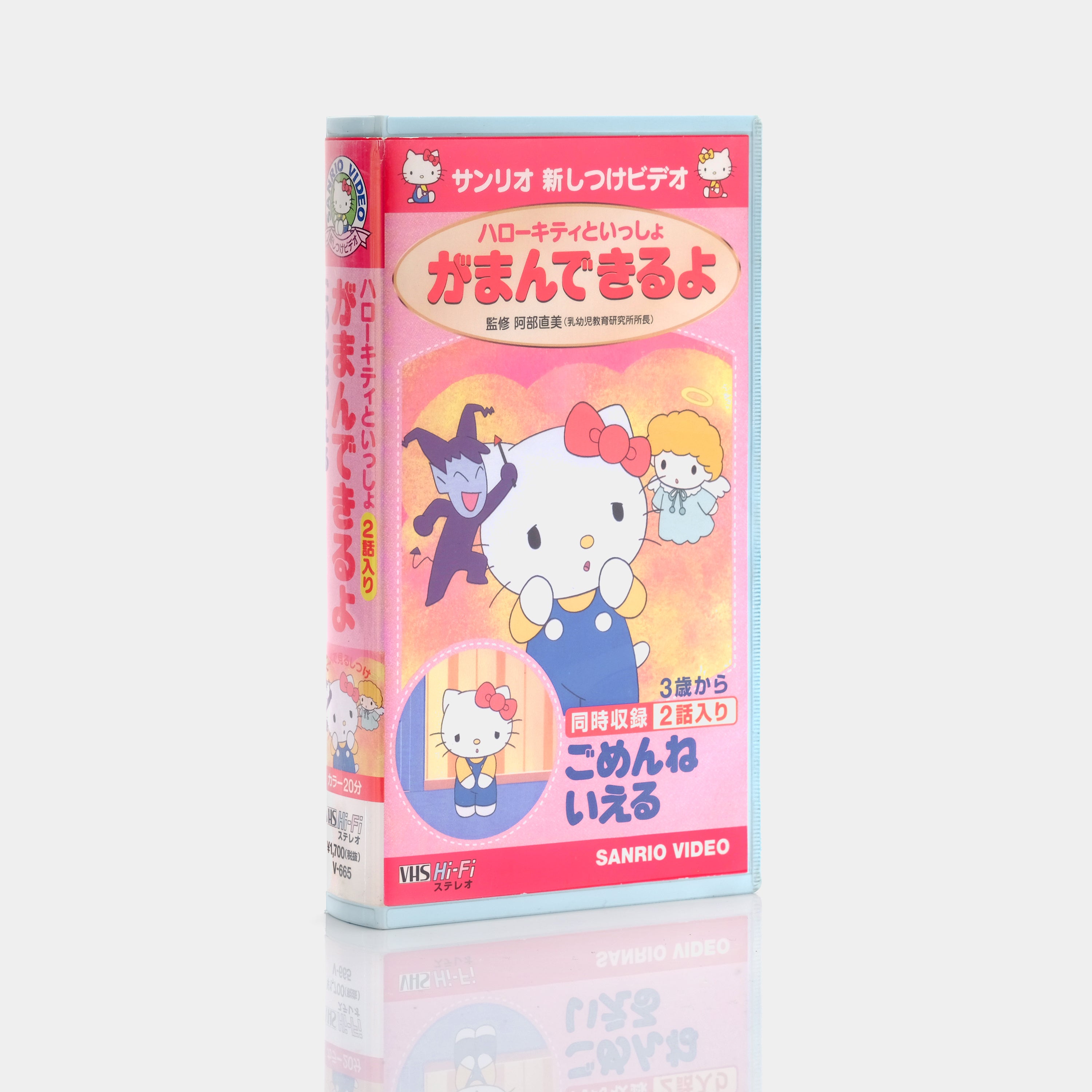 Sanrio Training Video: I Can Endure With Hello Kitty VHS Tape