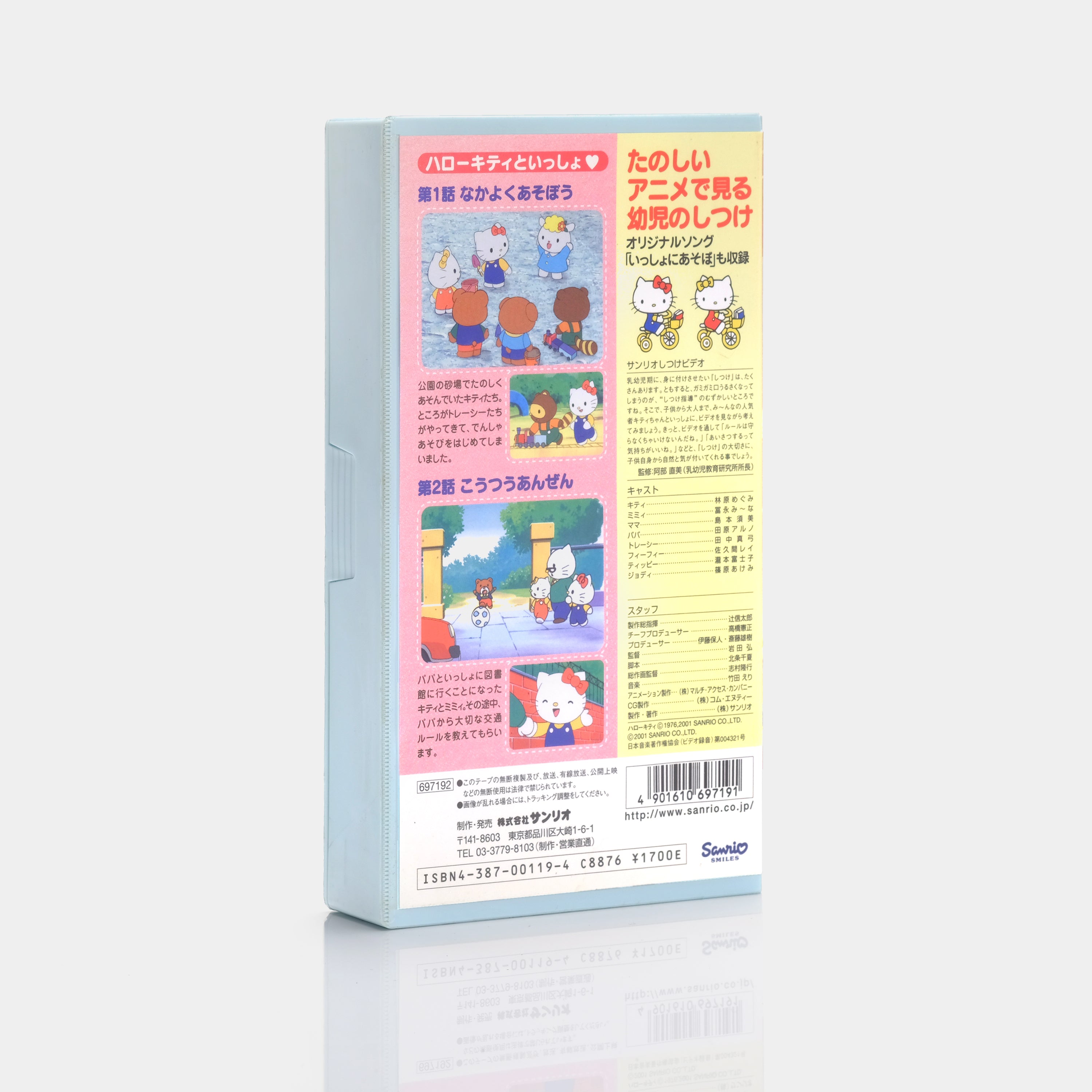 Sanrio Training Video: Let's Play Together VHS Tape