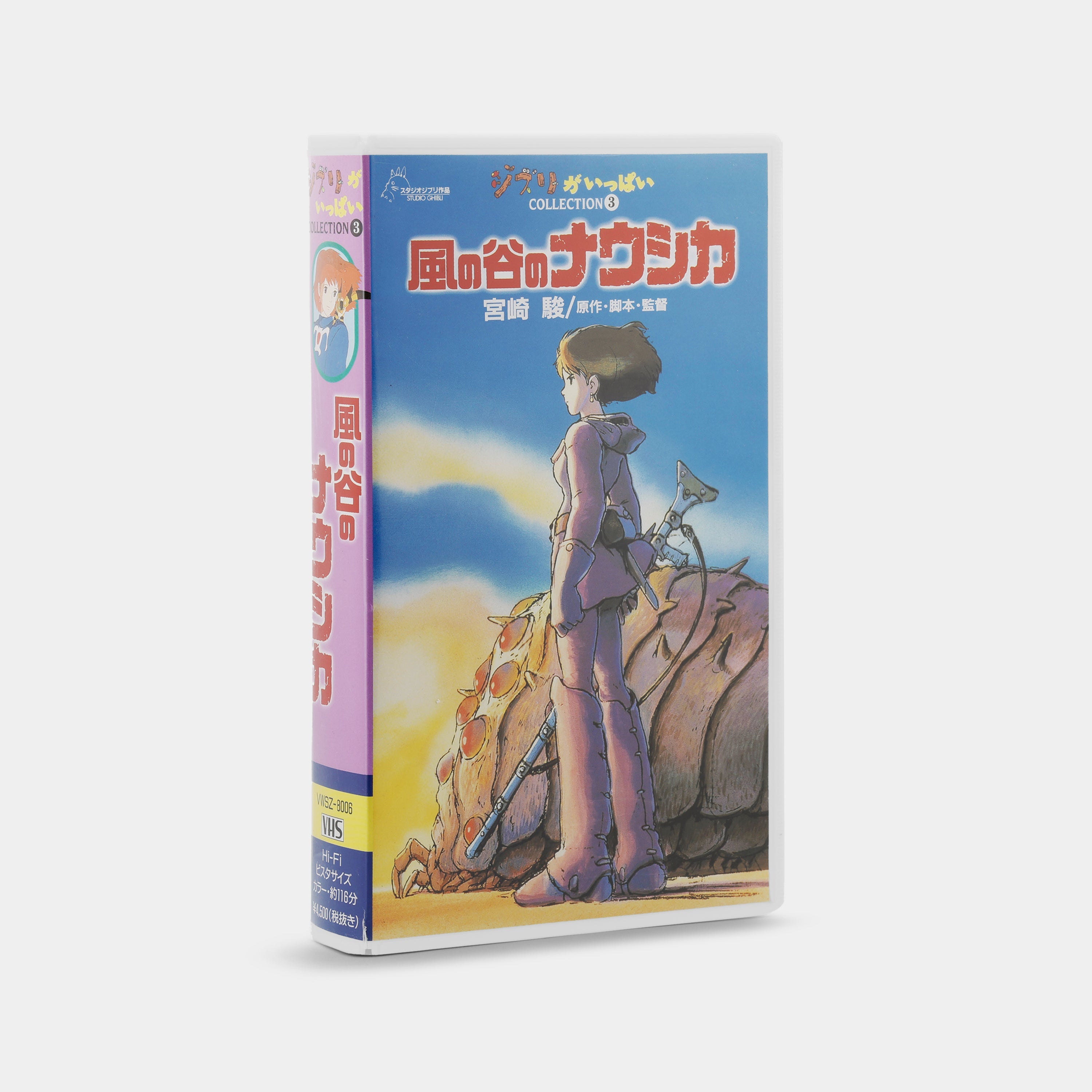 Nausicaä of the Valley of the Wind VHS Tape