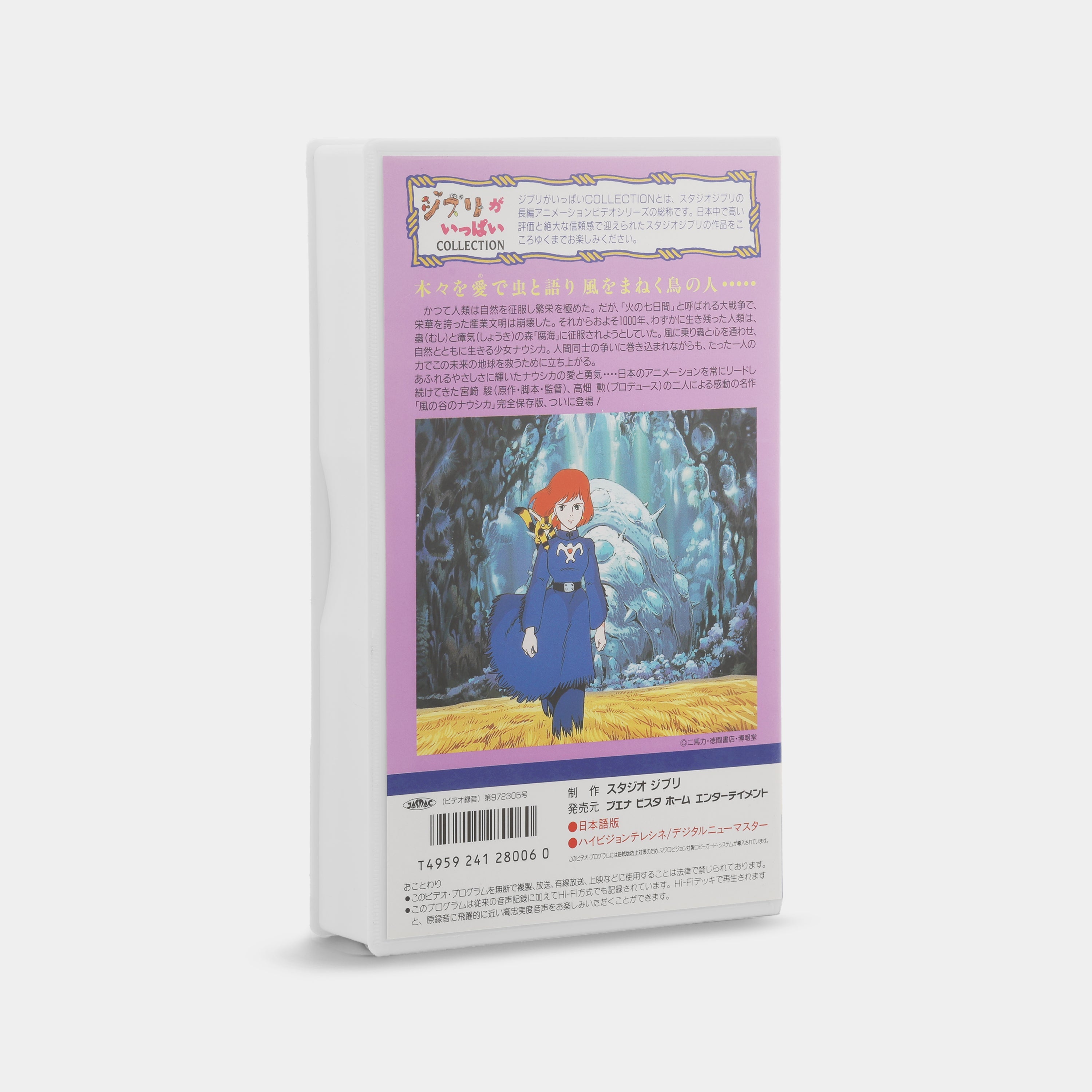 Nausicaä of the Valley of the Wind VHS Tape