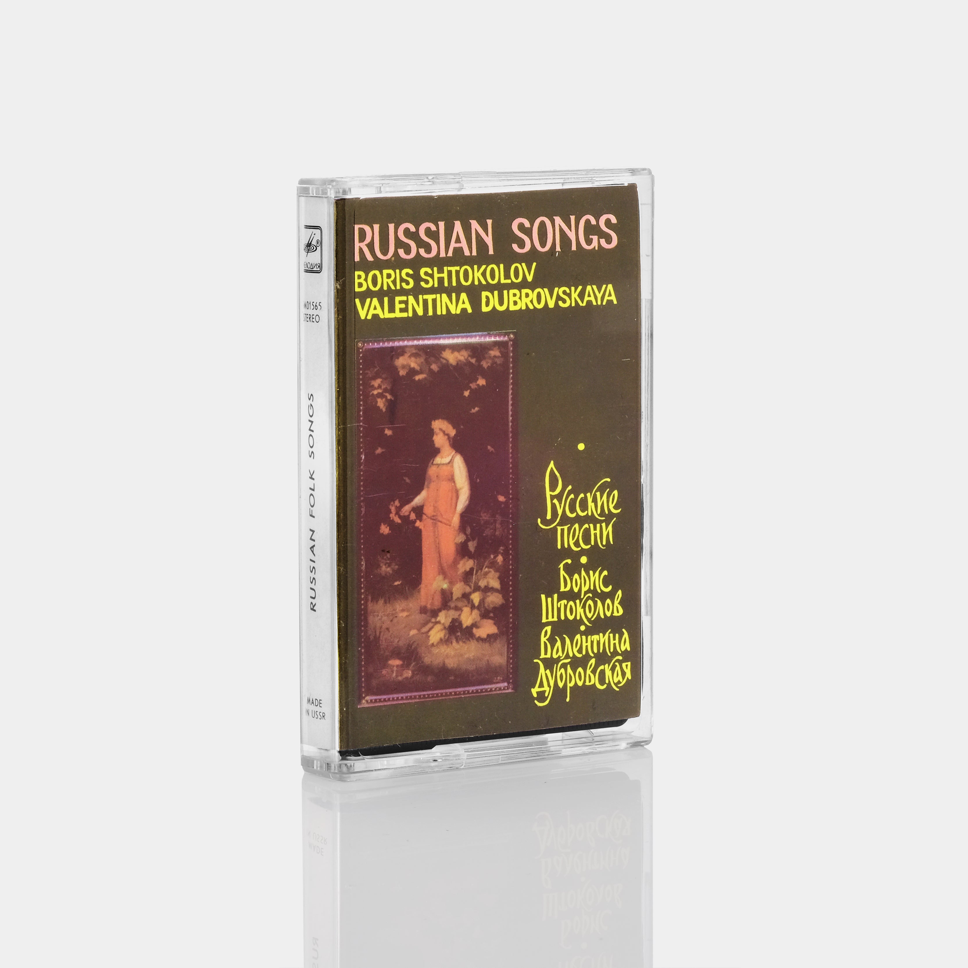 Boris Shtokolov & Valentina Dubrovskaya - Russian Folk Songs Cassette Tape