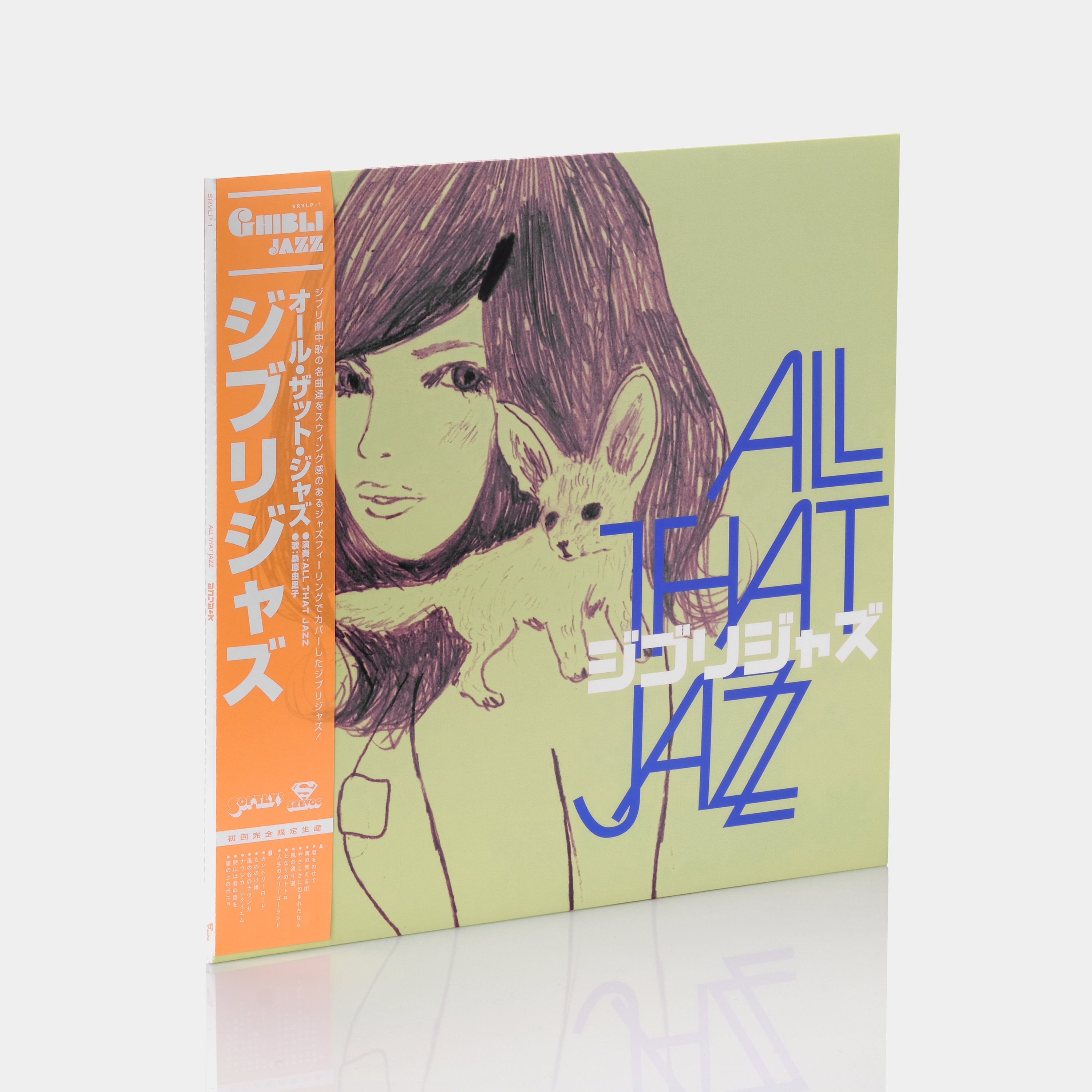 All That Jazz -  ジブリジャズ (Ghibli Jazz) LP Vinyl Record