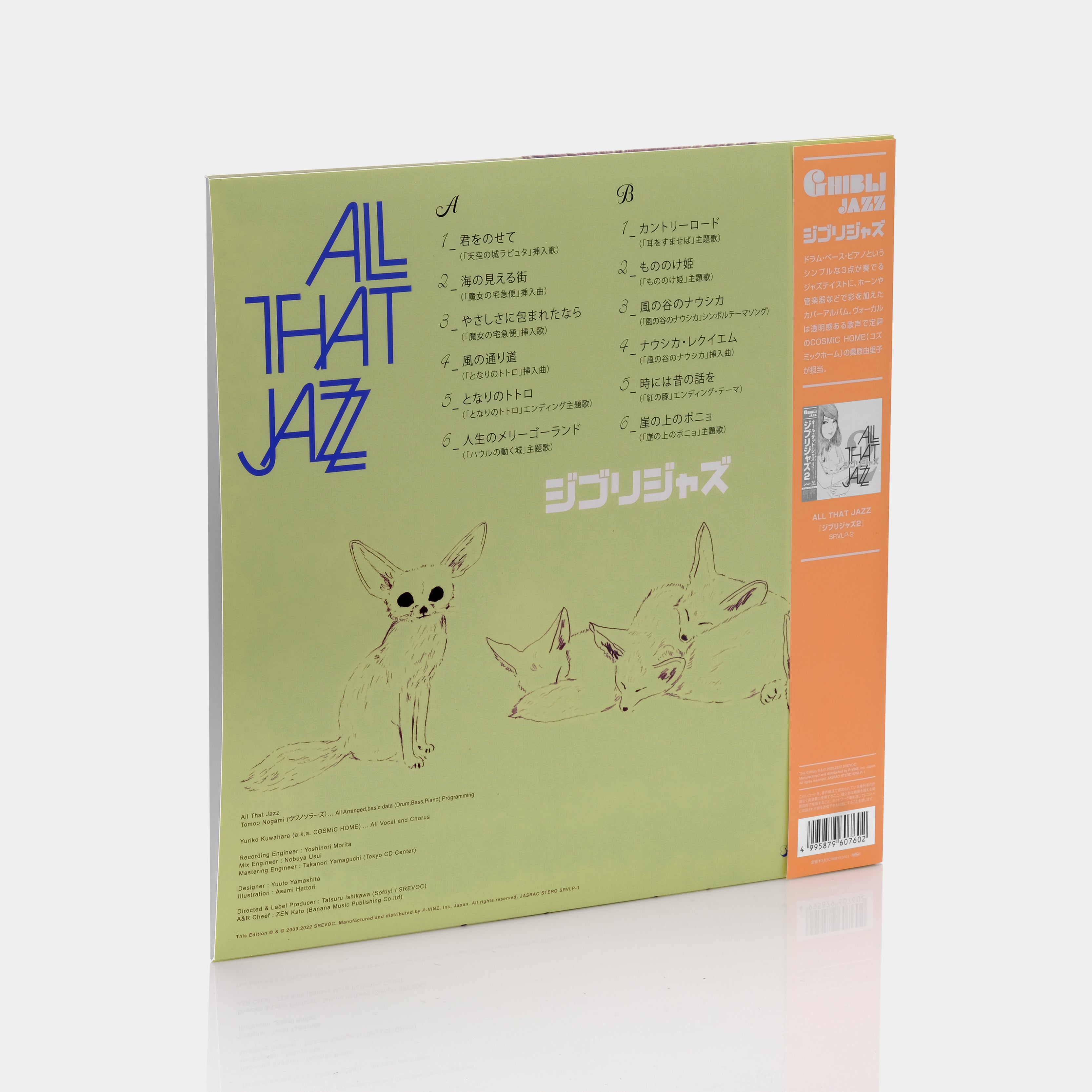 All That Jazz - ジブリジャズ (Ghibli Jazz) LP Vinyl Record