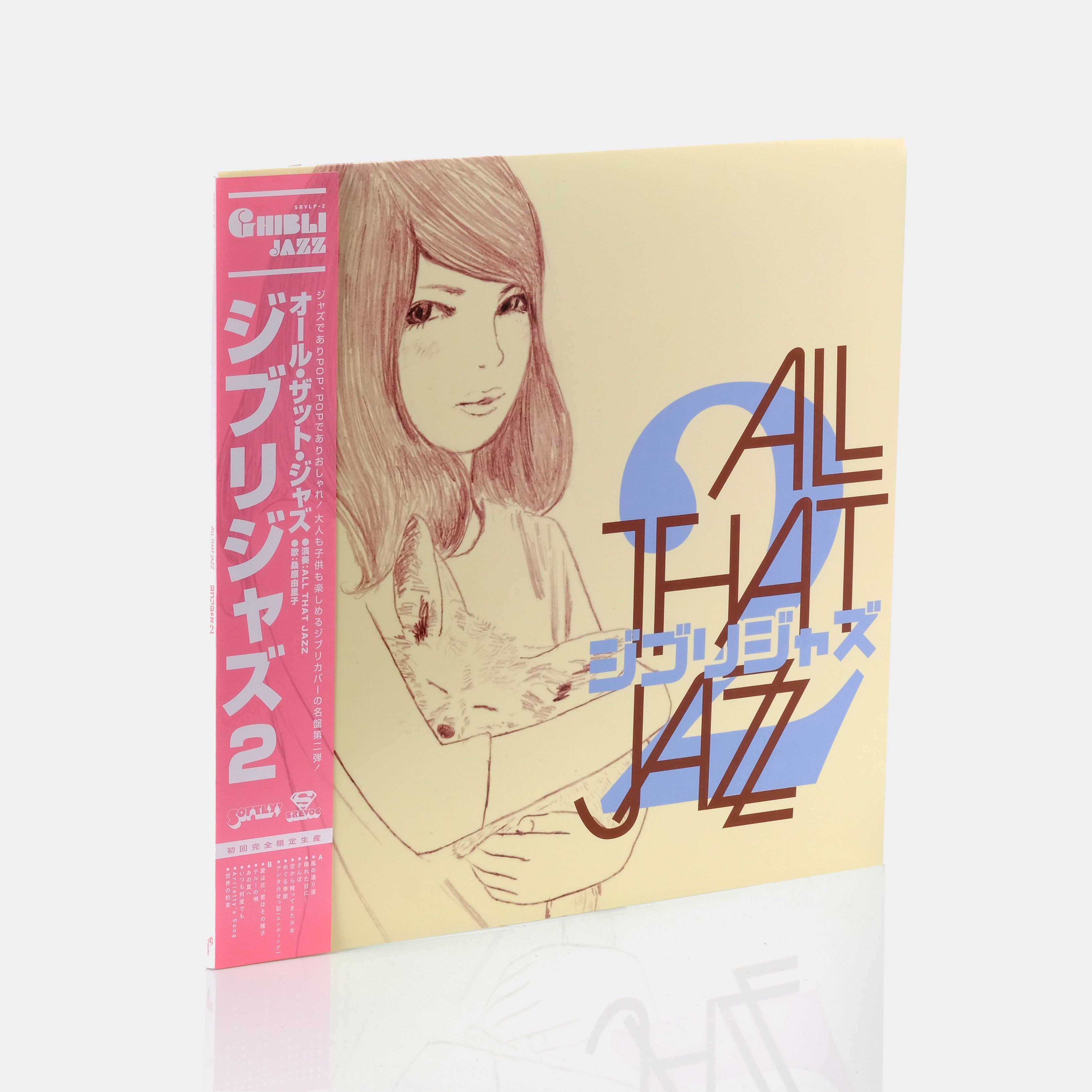 All That Jazz - ジブリジャズ 2 (Ghibli Jazz 2) Limited Edition LP Vinyl Record